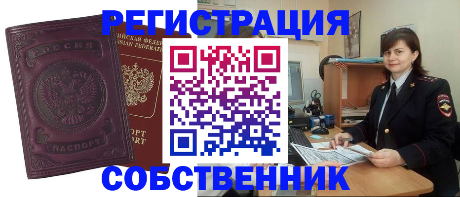 временная регистрация надежно в Воронежской области